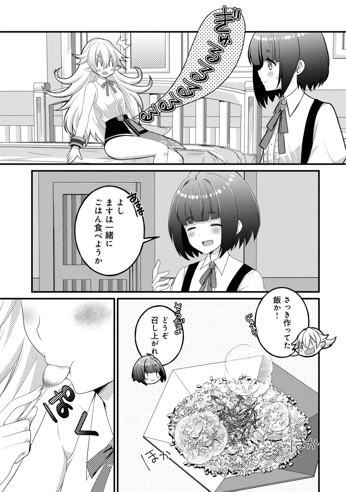 Jagaimo Nouka no Muramusume, Kenshin to Utawareru Made. - Chapter 15 - Page 25